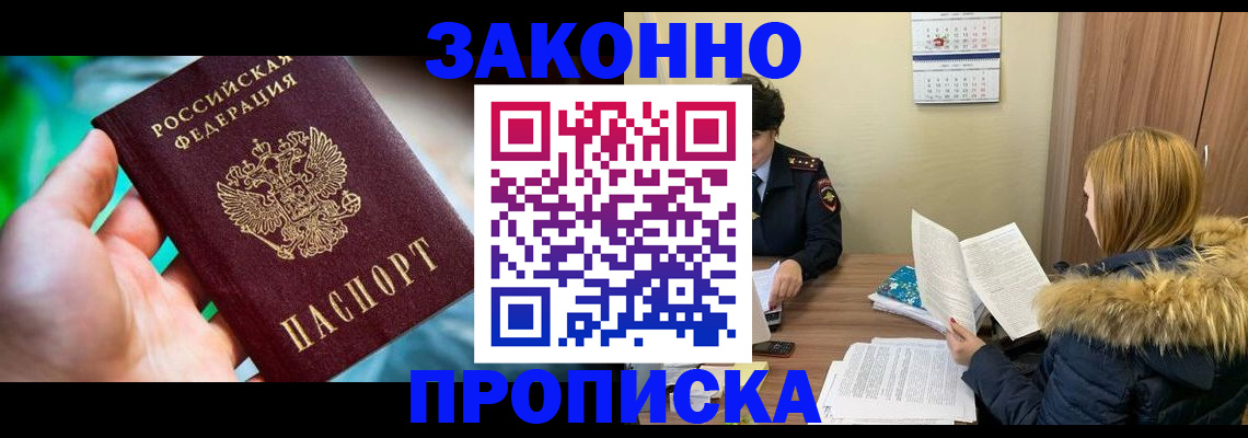 прописка 2025 в Светогорске