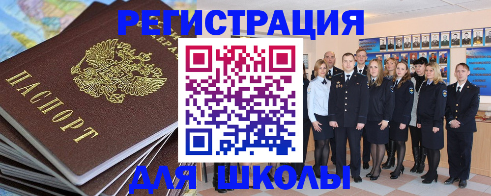 прописка для школы в Светогорске